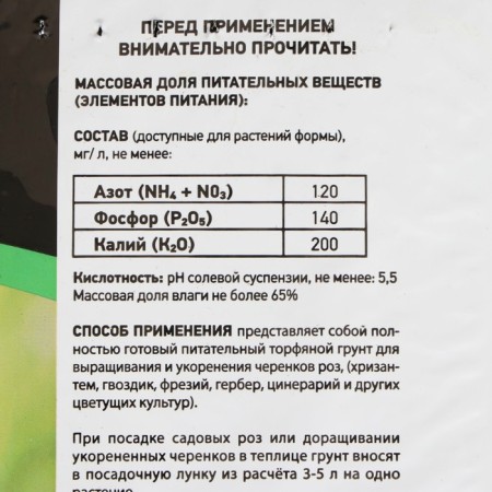 Soil soil rose "peat clearing", 2.5l-2