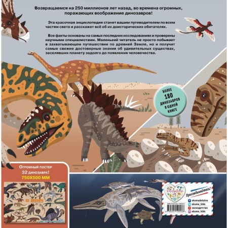 All dinosaurs. My first encyclopedia. Martin D.-1
