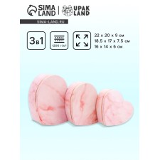 A set of boxes 3 in 1 heart 22 x 20 x 9;  18.5 x 17 x 7.5; 1 6 x 14 x 6 cm