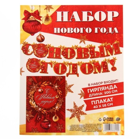 Набор гирлянда на ленте и плакат «Новогодний шик»-7