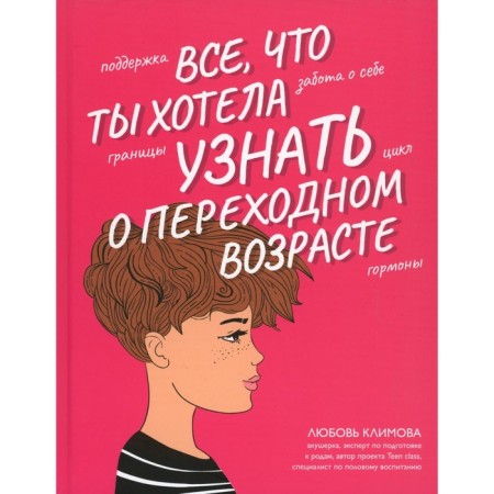 All you wanted to know about the transitional age. 2nd edition, fixed. Klimova L.A.