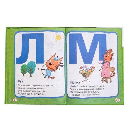 ABC in the verses "Three Cats"-2