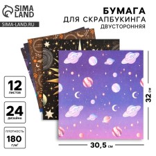 A set of paper for scrapbooking “Cosmos inside”, 12 sheets, 30.5 x 30.5 cm, 180 g/m²