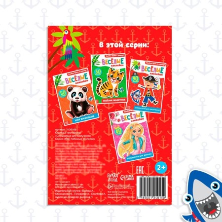 Stickers "for boys", 12 p.-5