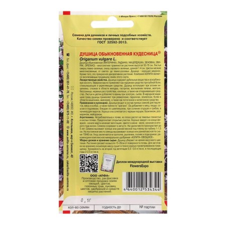 Oregano seeds ordinary "wizard", 0.1 g-1