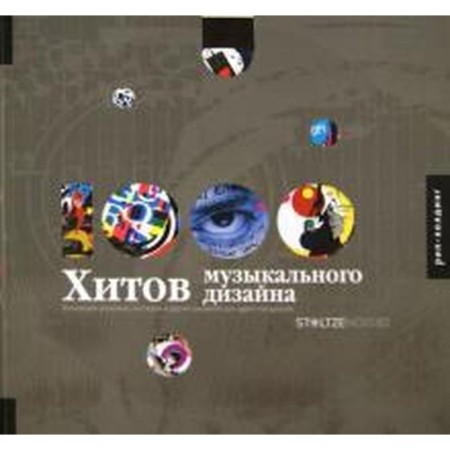 1000 hits of musical design. Staltz K.