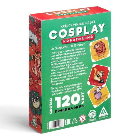 New Year's board game "New Year: Cosplay", 120 cards, 7+-5