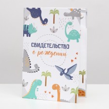 Folder for the birth certificate 