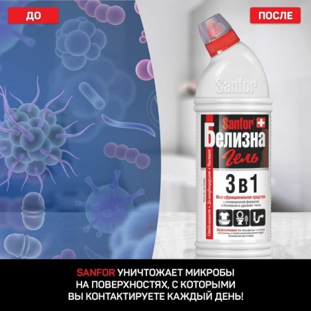 A means with the complex action of SANFOR "Beliseness Gel", 700 g-3
