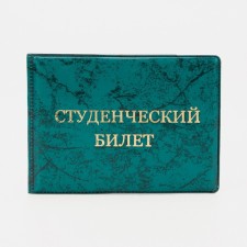 Cover for a student ticket, green color