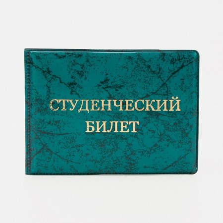 Cover for a student ticket, green color