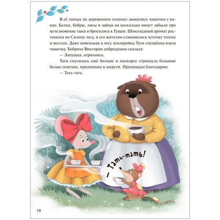 Book club. Read together? Thorny detective. Where did the pumpkin go? Abdeeva G.G.-2