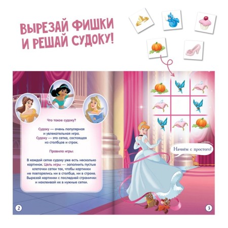 Sudoku-headed book, 16 pp., A5, princesses-1