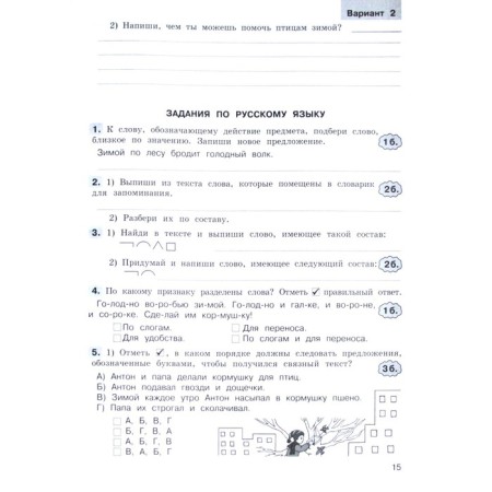 Complex work on texts. Grade 3. In 2 parts. Workbook. Kholodova O.A.-2