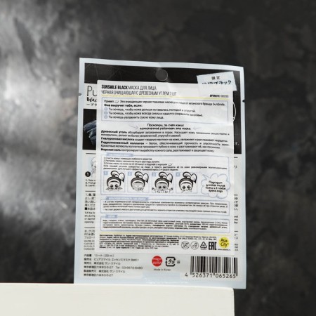 Sunsmile Black face mask, with wood coal-1