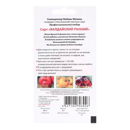 Seed Tomat "Valdai Early", 10 pcs-1