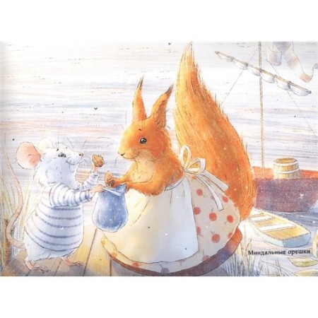 Mouse's journey. Book with fragrant pictures (in case)-4