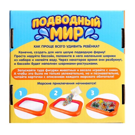 Developing set "Underwater World", pool, hydrogel, cards-9