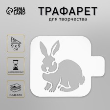Plastic stencil 