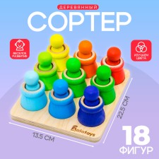Sorter 