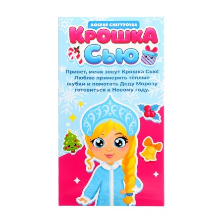 Classic doll "Baby Sue. Good Snow Maiden "-5
