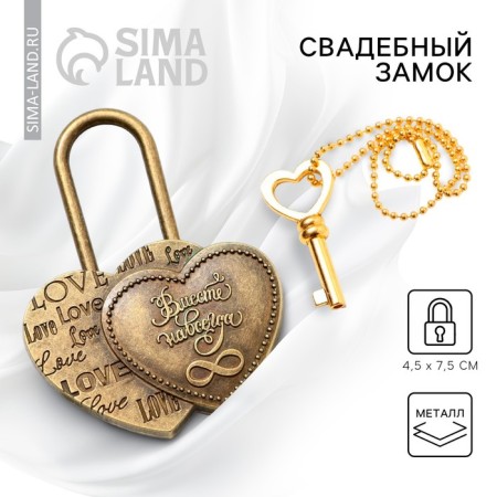 Wedding castle with the key "Infinity".