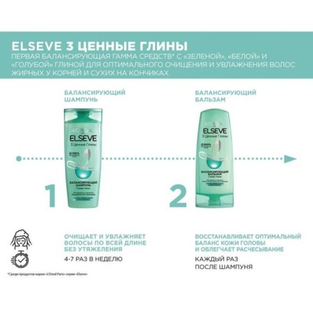 ELSEVE shampoo "3 valuable clay", 400 ml-3