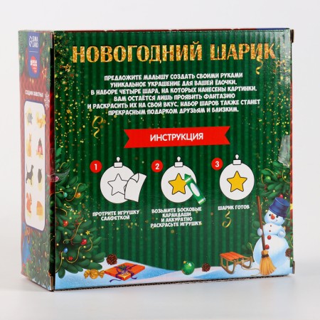 New Year's set for creativity. Christmas balls for coloring "New Year! Magic gift ", 4 pcs, d = 7cm-10