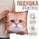 Antistress pillow "Shinchilla"