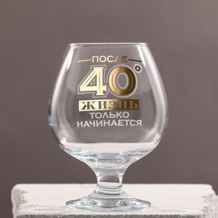 Cognac glass "After 40", decol, 265 ml