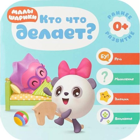 Kids. The course of early development 0+. Who does what?, Denisova D.