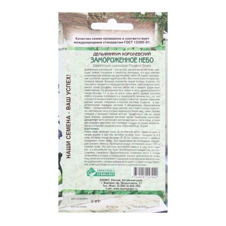 Flowers Dolphinium Royal Frozen Sky, 0.1 g-1