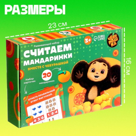 Developing set "Consider tangerines", Cheburashka-3