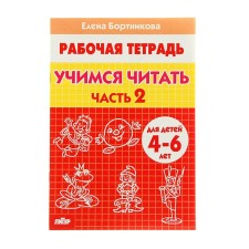 Workbook for children of 4-6 years old 