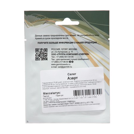 Salad Seeds "Azart", 10 g-1
