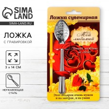 A teaspoon spoon with an engraving “My favorite”, on a gift postcard, 3 x 14 cm.