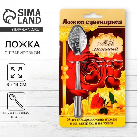 A teaspoon spoon with an engraving “My favorite”, on a gift postcard, 3 x 14 cm.