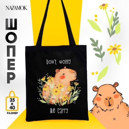 Bag Schoper BE CAPPY 35x0.5x40 cm, Department without lightning, without lining, black