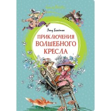The adventures of the magic chair. Bliton E.