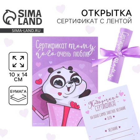 Love Certificate “Certificate to the one whom I love very much”, 10 x 14 cm
