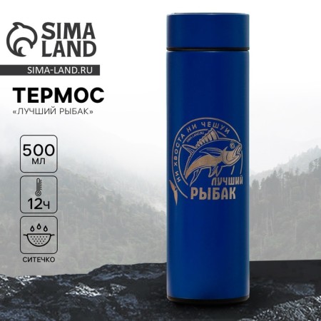 Thermos with the temperature indicator "Best Fisherman", 500 ml, retains heat 10-12 hours