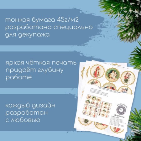 Набор декупажных карт 3 шт "Дети. Шары" плотность 45г/м2-1