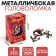 Metal puzzle “Discover the secret of love”, steam
