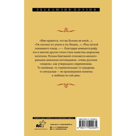Под лаской плюшевого пледа. Цветаева М.И.-1