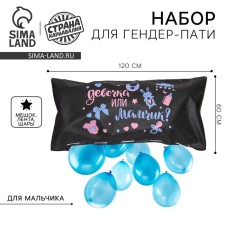 Gender Pati set: a package for dumping balls (120 x 60 cm), balls, ribbon. For boy