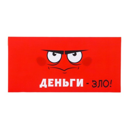 The envelope for the money "Money is evil! Let the evil be enough for everything!" 8 x 17 cm-1