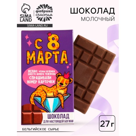 Chocolate "For a real goddess", 27 g.