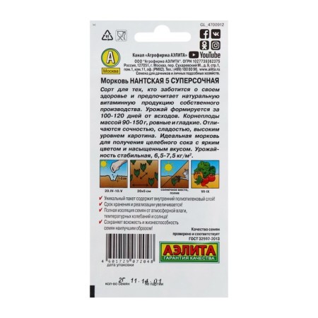 Carrots "Nanta 5" Super -hub, 2 g-2
