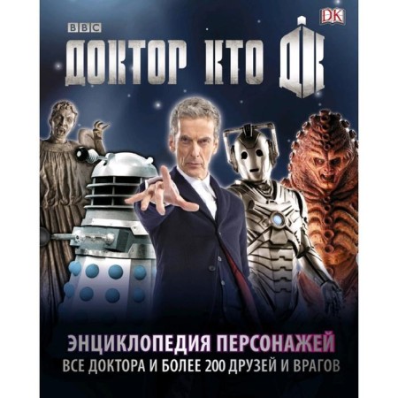 Doctor Who. Encyclopedia of characters. Gibson A.