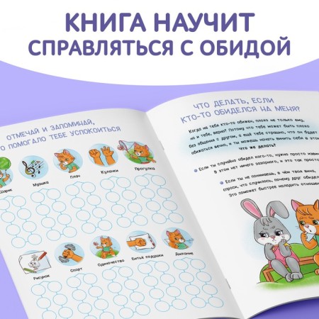 A book about the emotions of "Offender", 20 p.-2